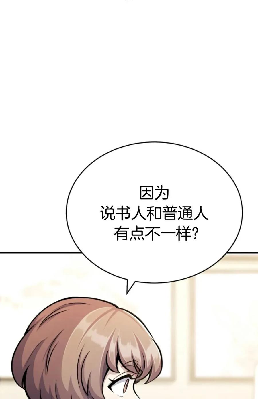 《只有我知道的主角》第8集 第38页
