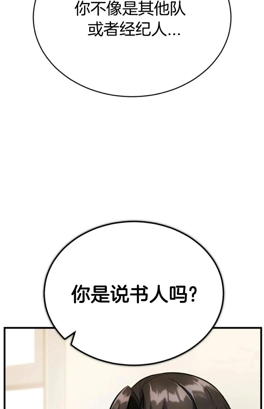 《只有我知道的主角》第8集 第36页