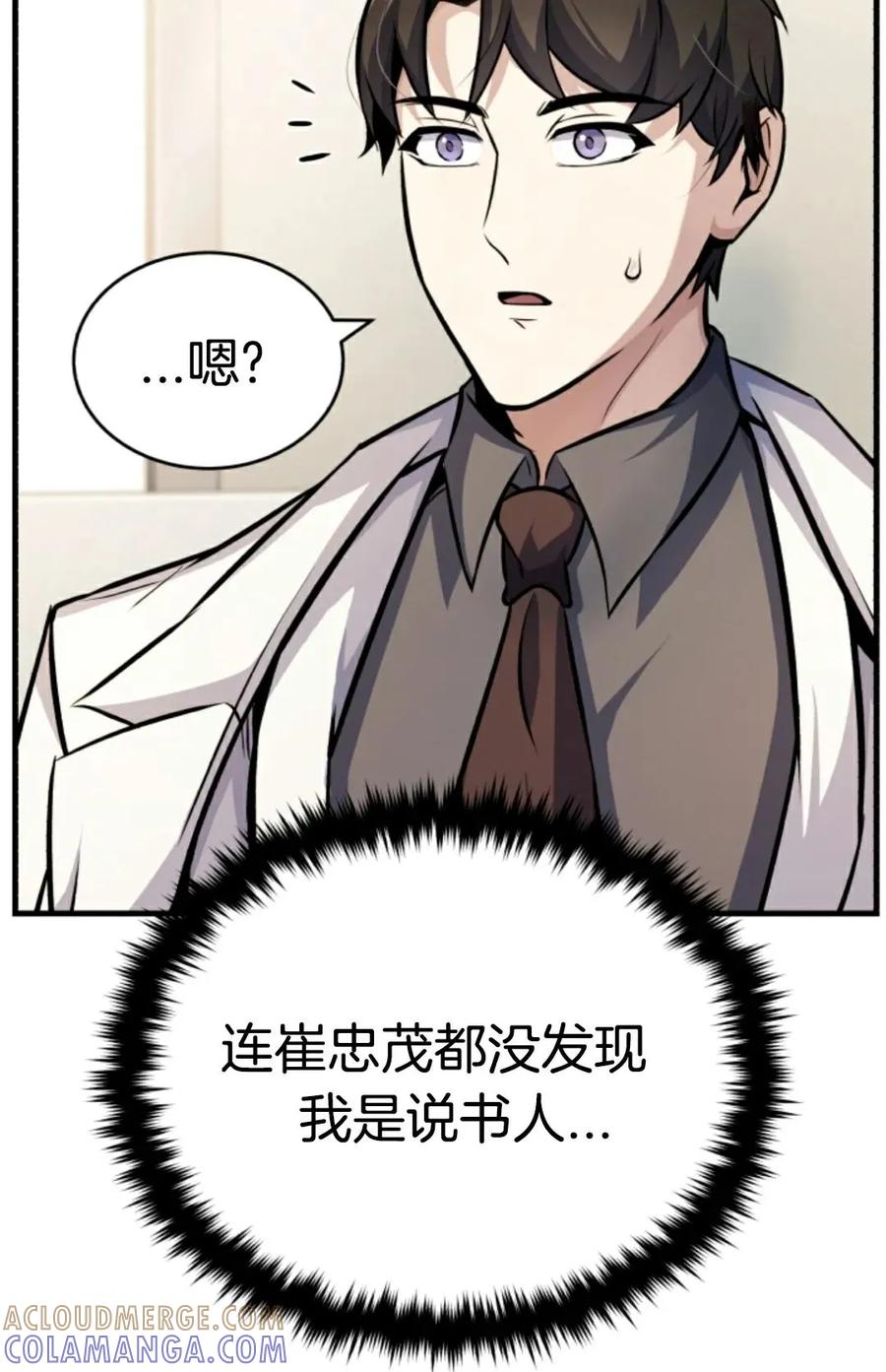 《只有我知道的主角》第8集 第37页