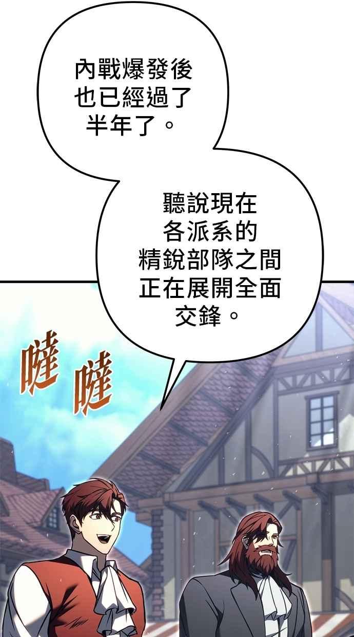 《灭门家族的重生者》第80话 第23页