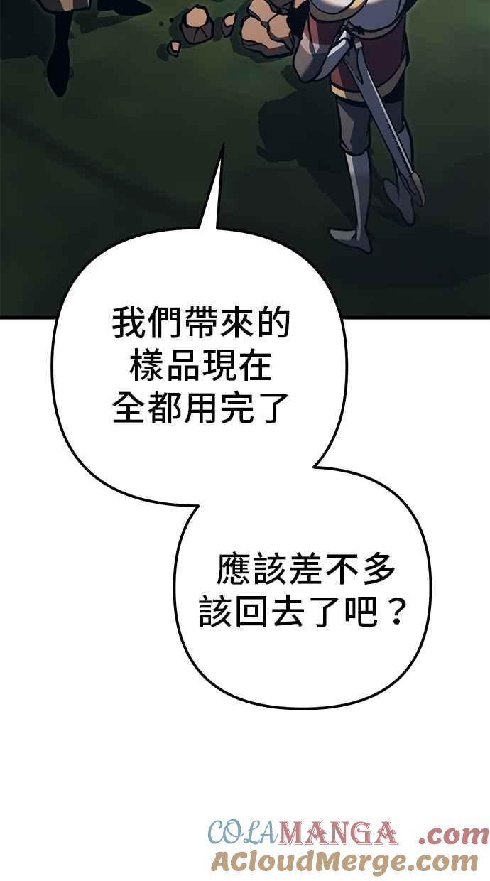 《灭门家族的重生者》第80话 第105页