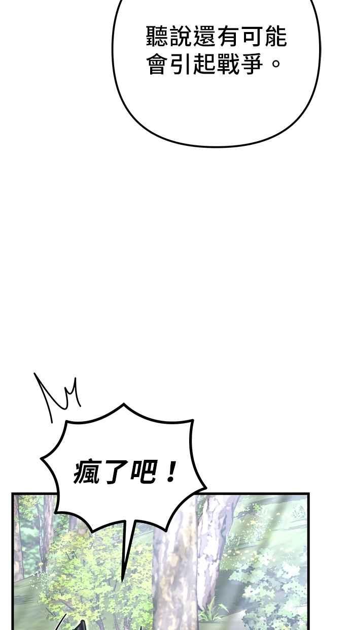 《灭门家族的重生者》第80话 第12页
