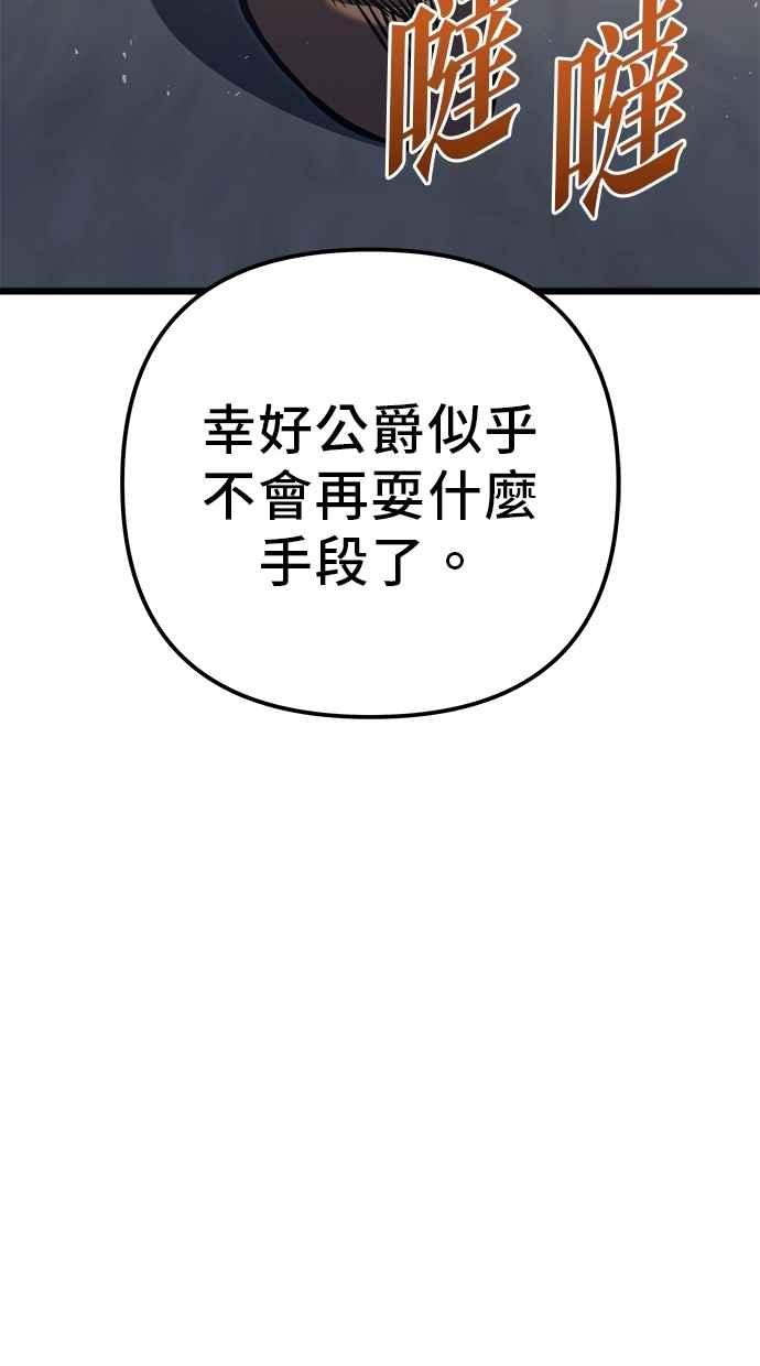 《灭门家族的重生者》第80话 第22页