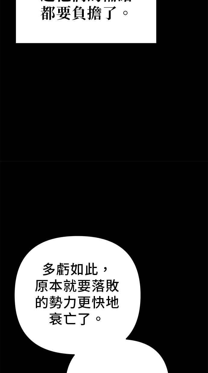 《灭门家族的重生者》第80话 第36页