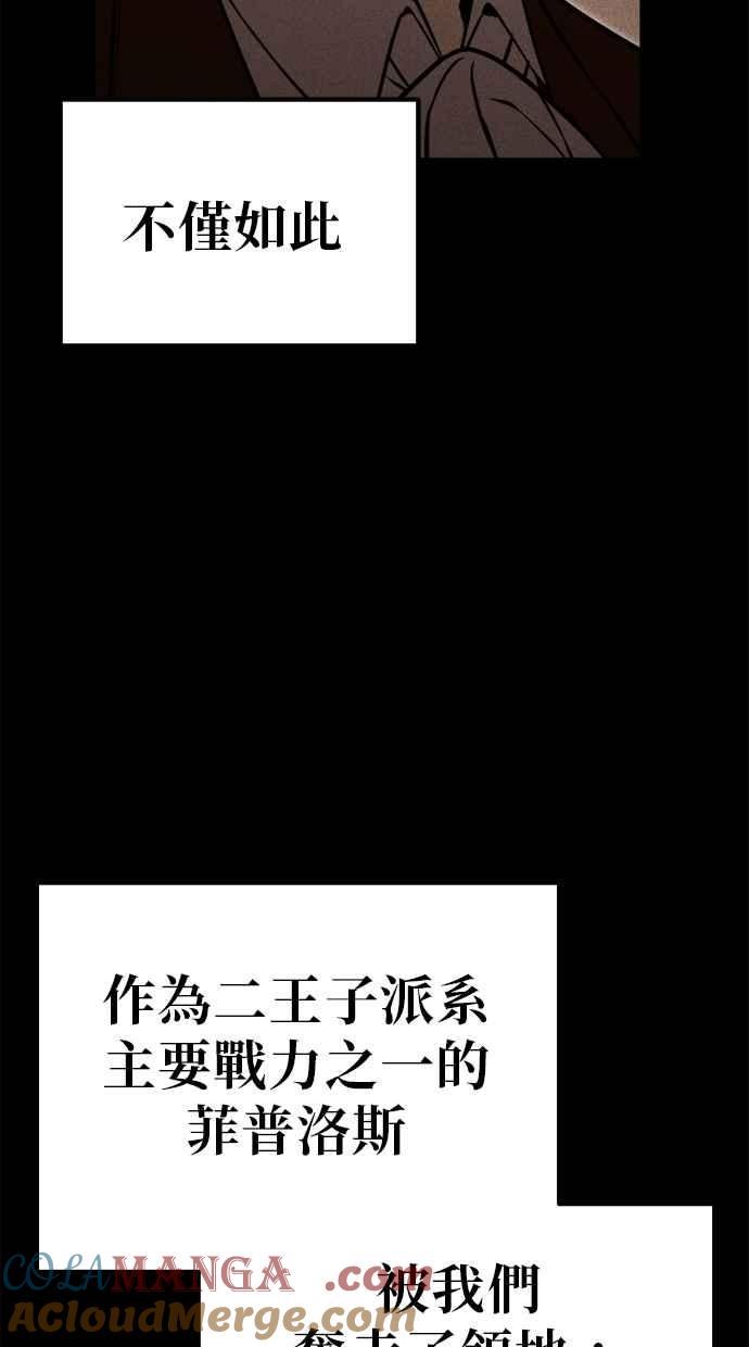 《灭门家族的重生者》第80话 第33页