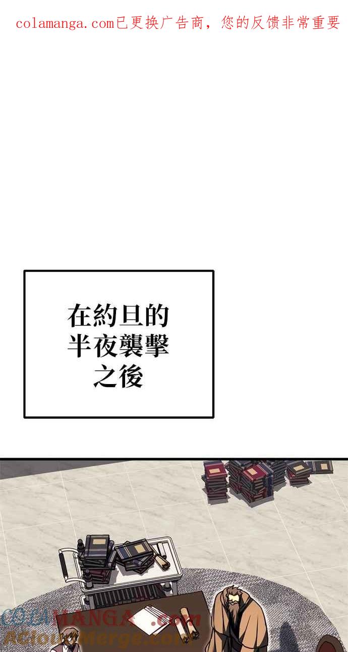 《灭门家族的重生者》第80话 第1页
