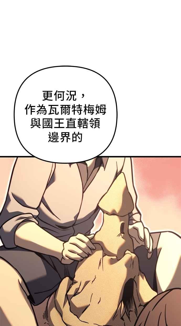 《灭门家族的重生者》第80话 第30页