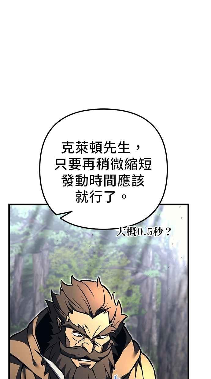 《灭门家族的重生者》第80话 第102页