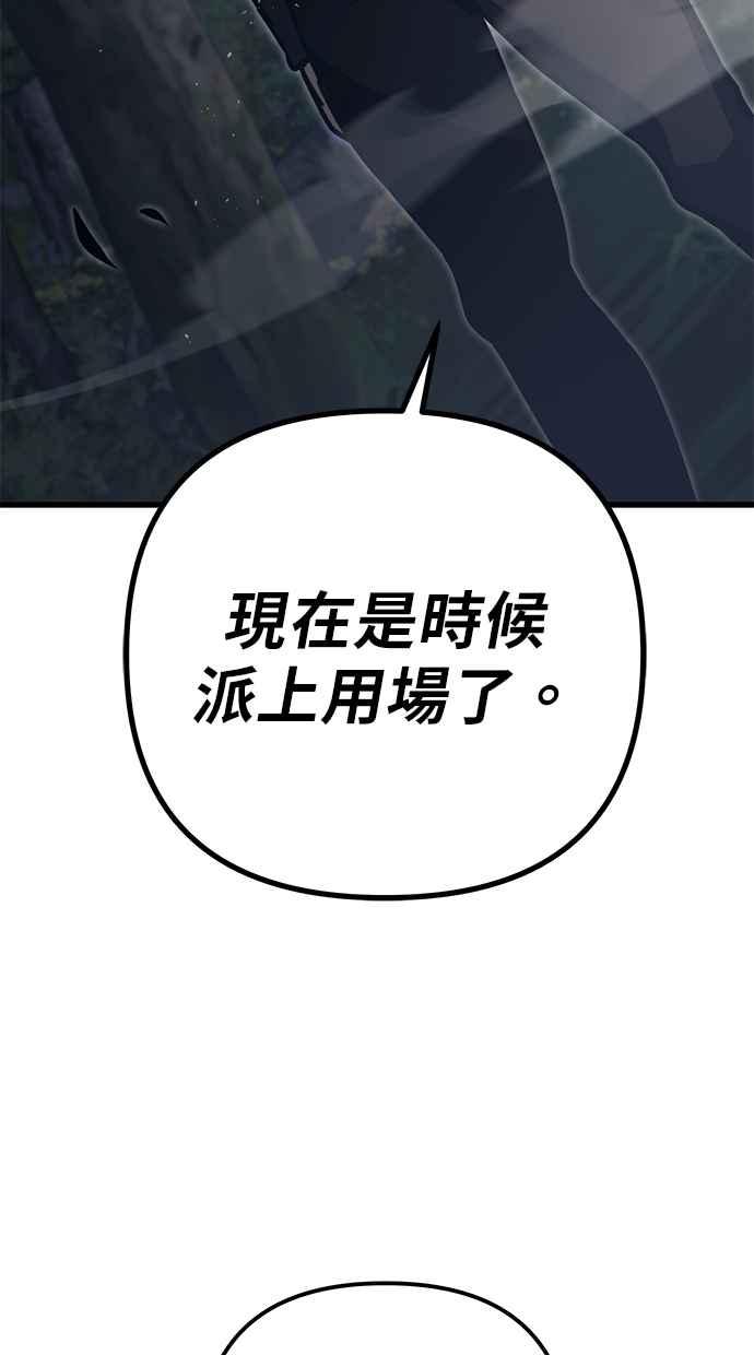 《灭门家族的重生者》第80话 第68页