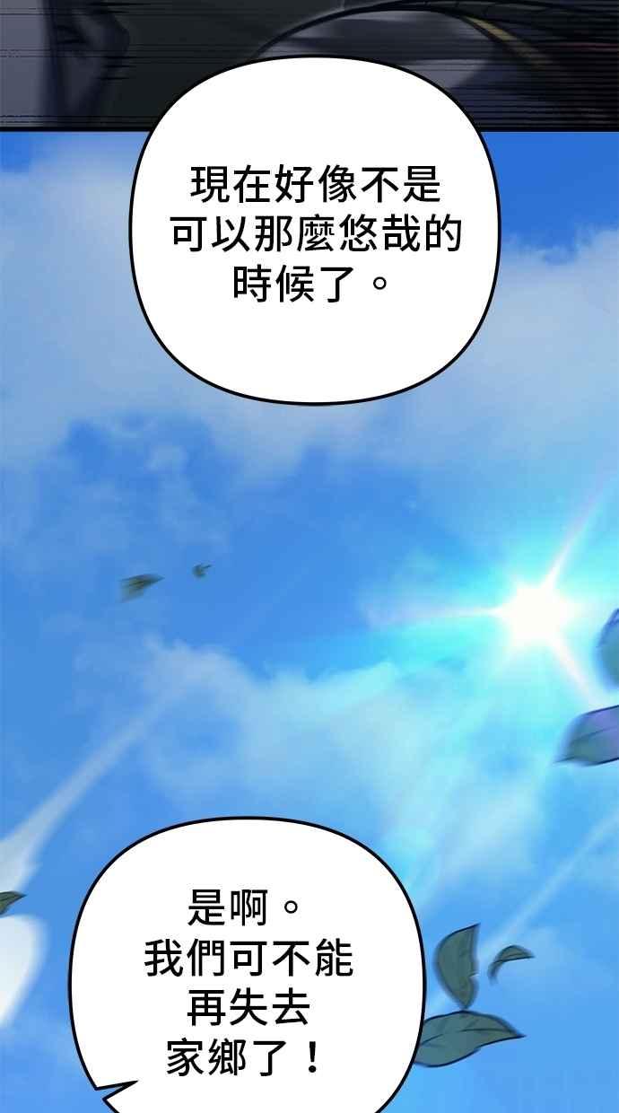 《灭门家族的重生者》第80话 第16页