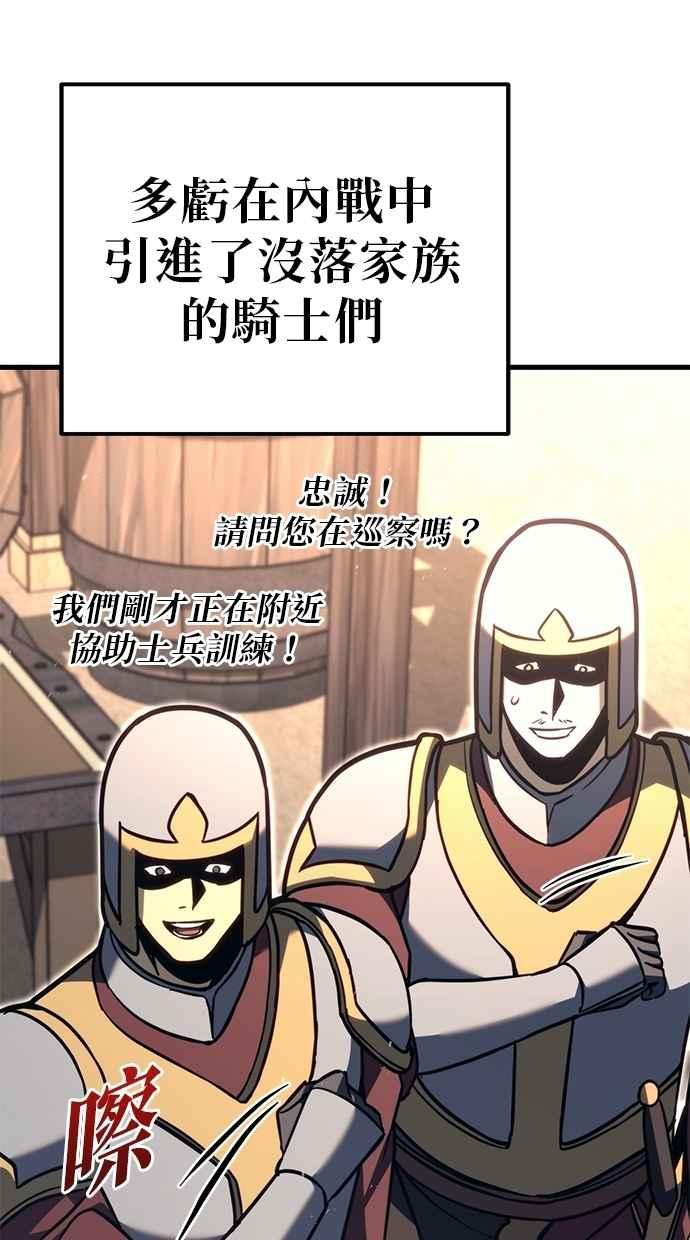 《灭门家族的重生者》第80话 第44页