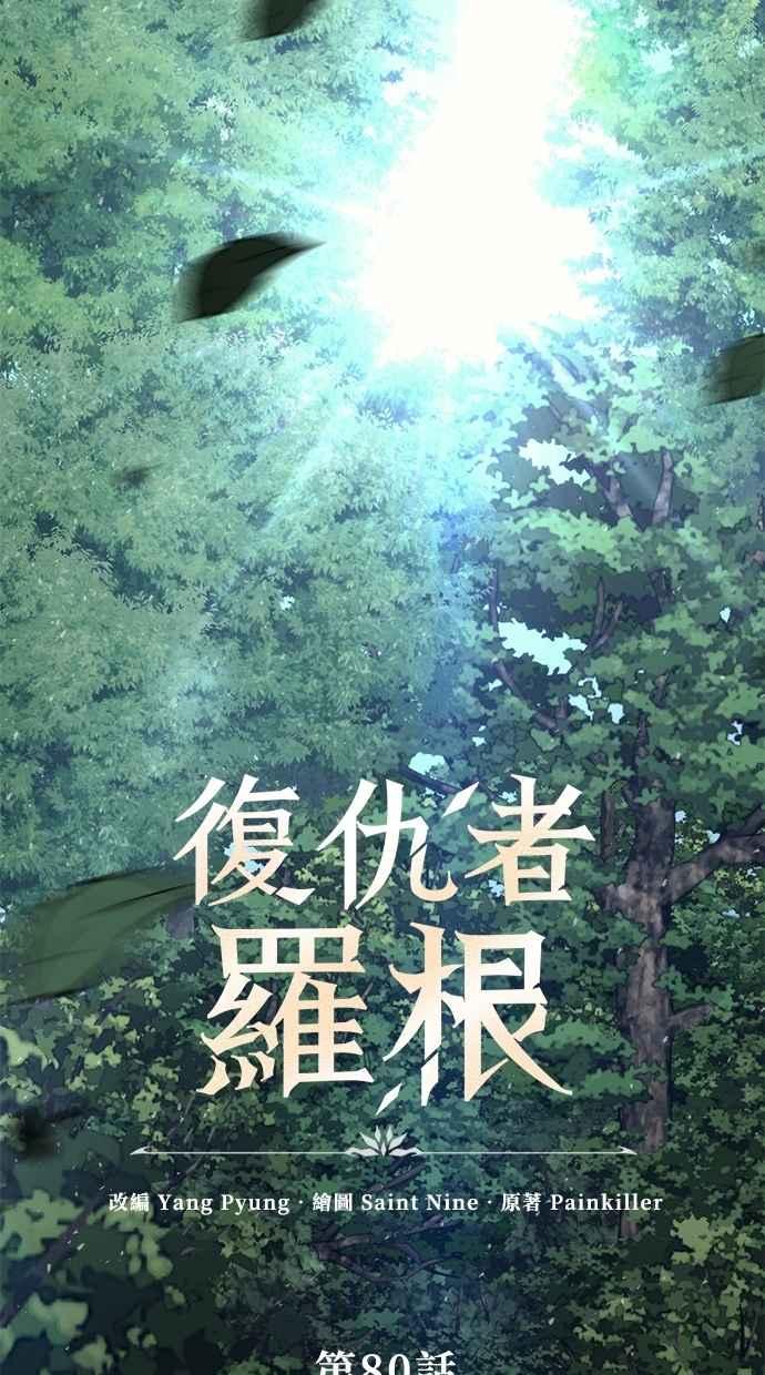 《灭门家族的重生者》第80话 第20页