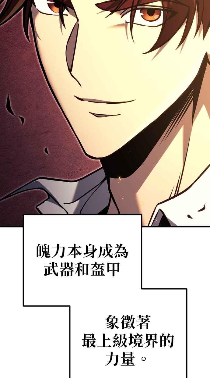 《灭门家族的重生者》第80话 第60页