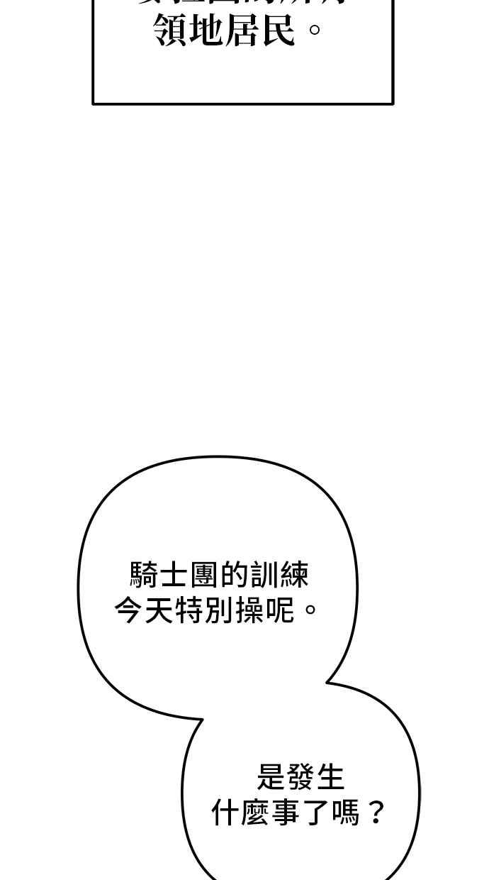 《灭门家族的重生者》第80话 第8页