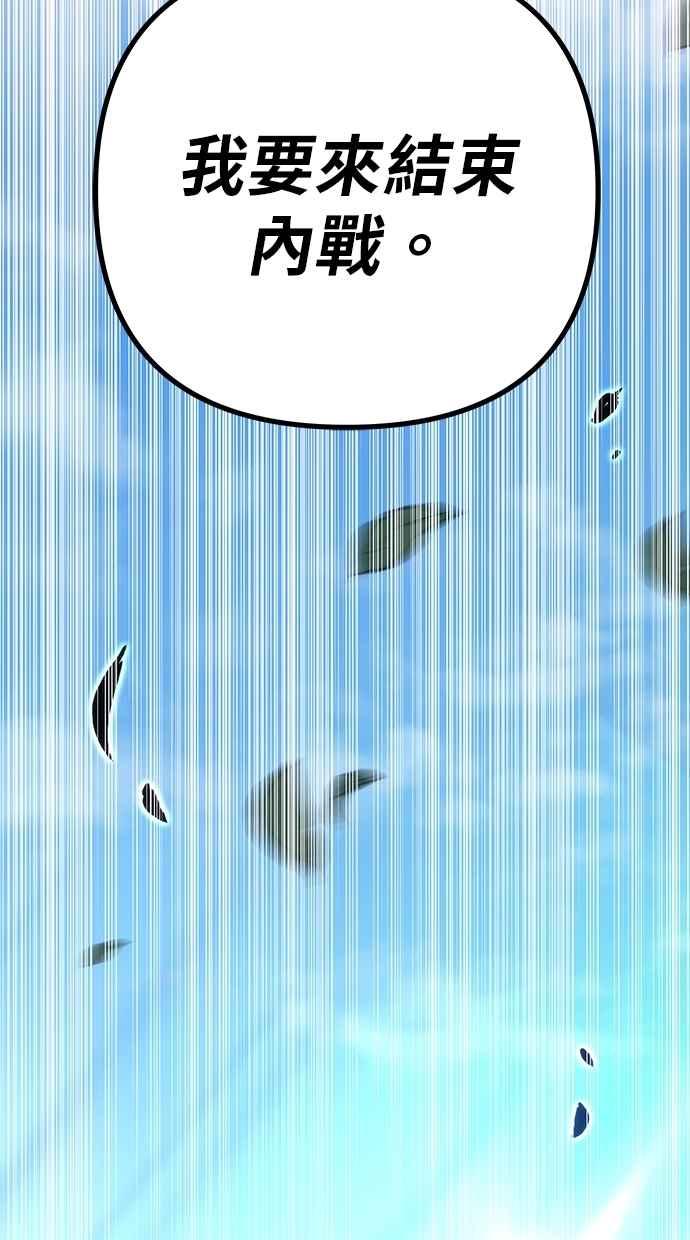 《灭门家族的重生者》第80话 第72页