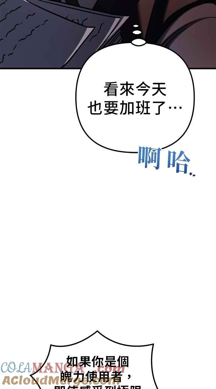 《灭门家族的重生者》第80话 第5页