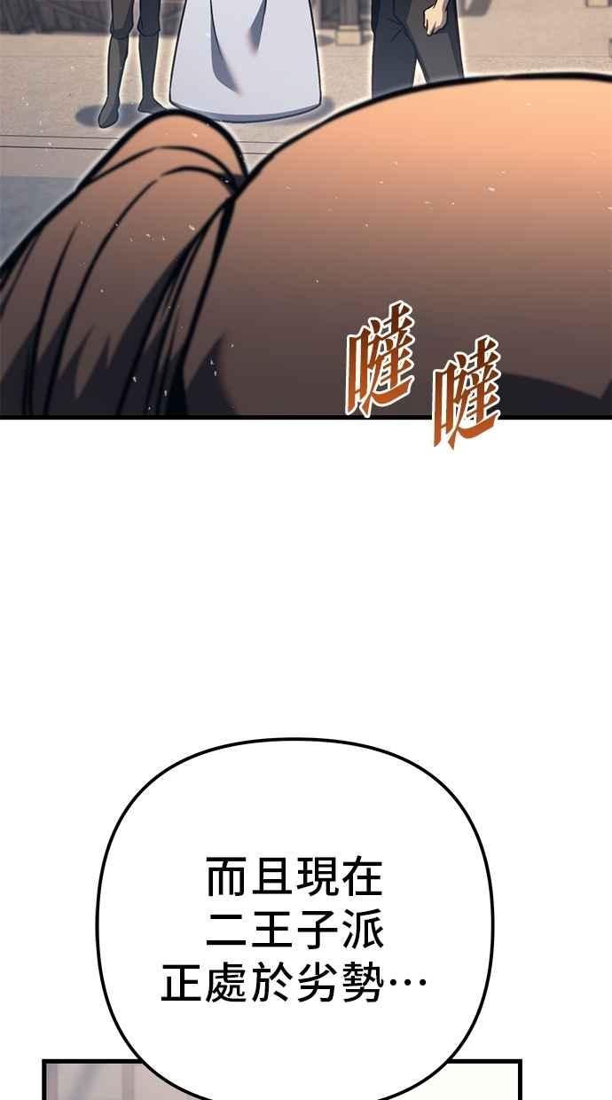 《灭门家族的重生者》第80话 第26页