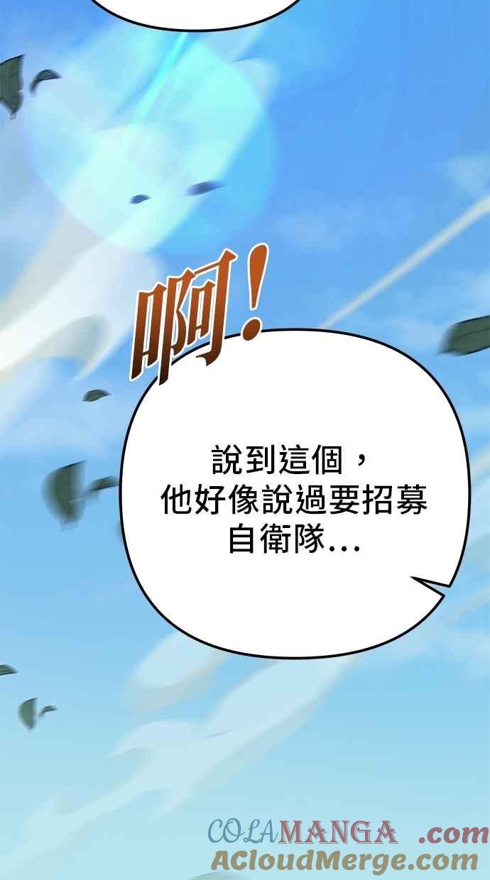 《灭门家族的重生者》第80话 第17页