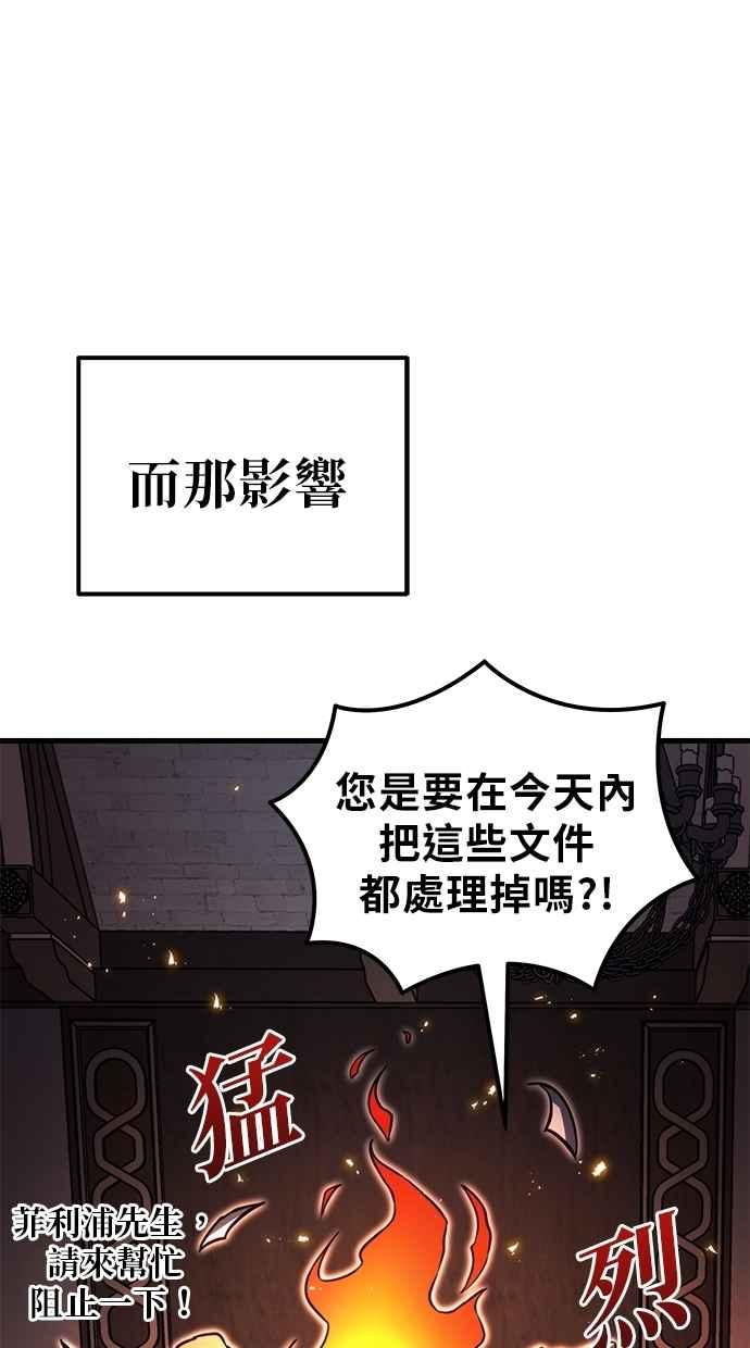 《灭门家族的重生者》第80话 第3页
