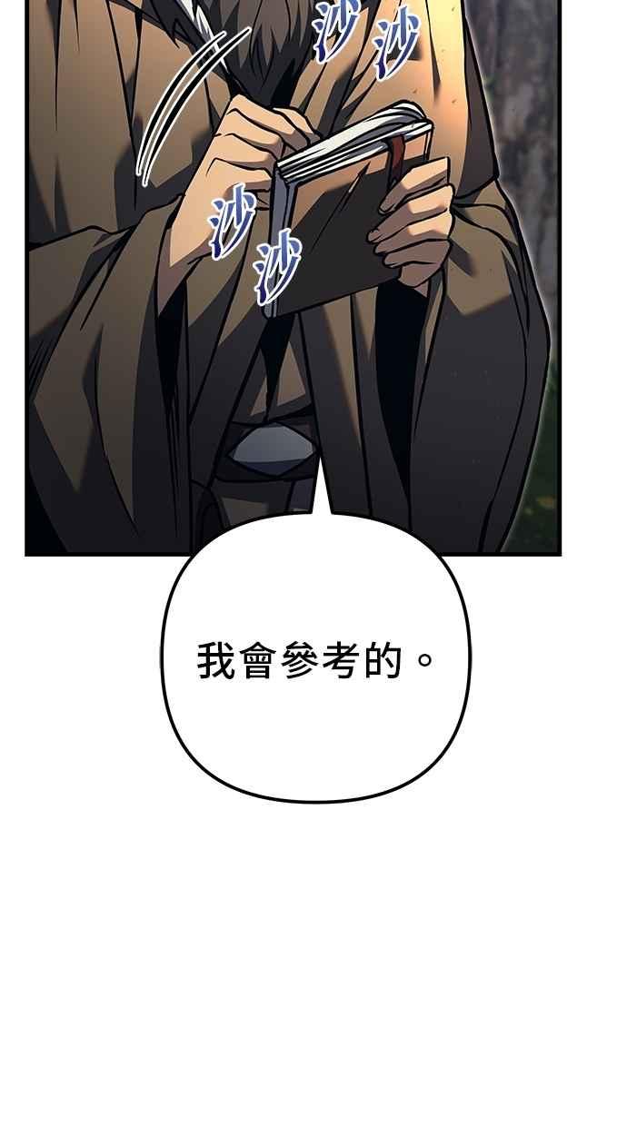 《灭门家族的重生者》第80话 第103页