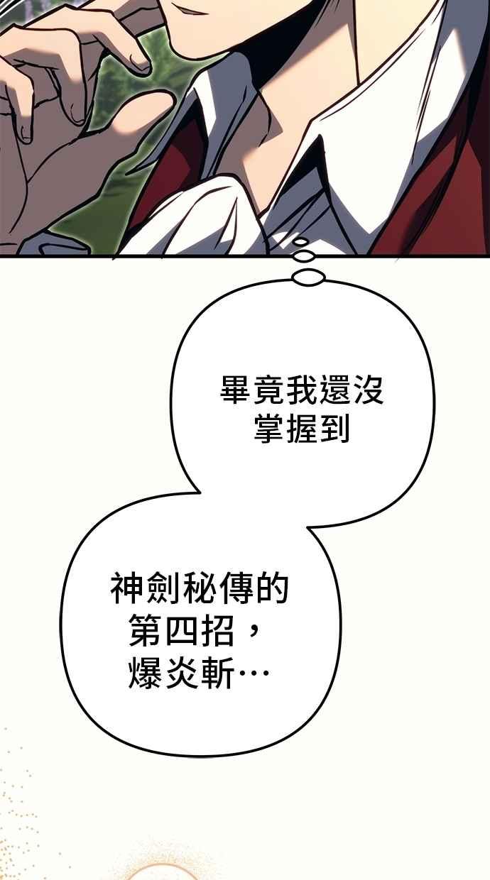 《灭门家族的重生者》第80话 第64页