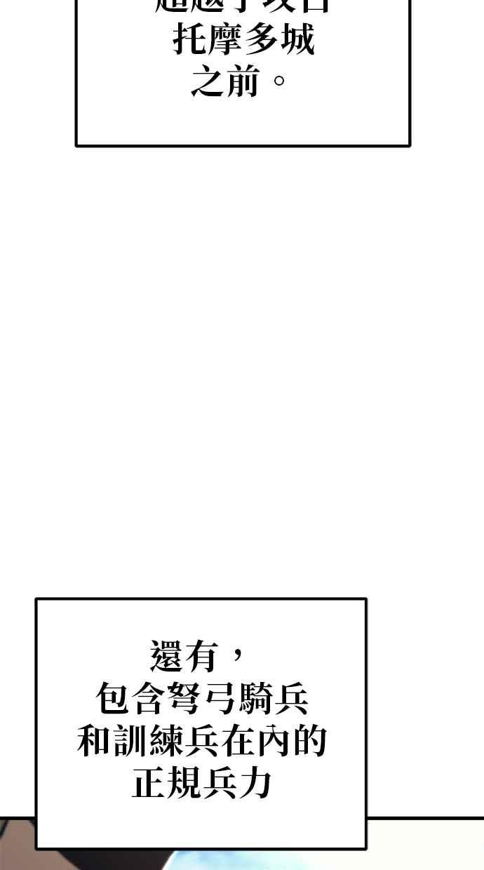《灭门家族的重生者》第80话 第46页
