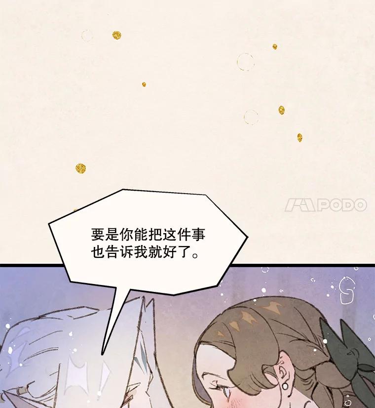 《在流星坠落之处等待》83.银色猫头鹰（7） 第60页