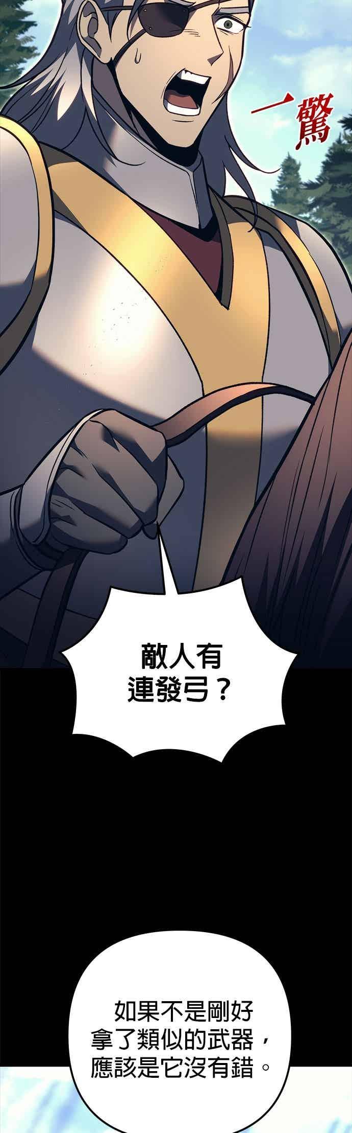 《灭门家族的重生者》第85话 第2页
