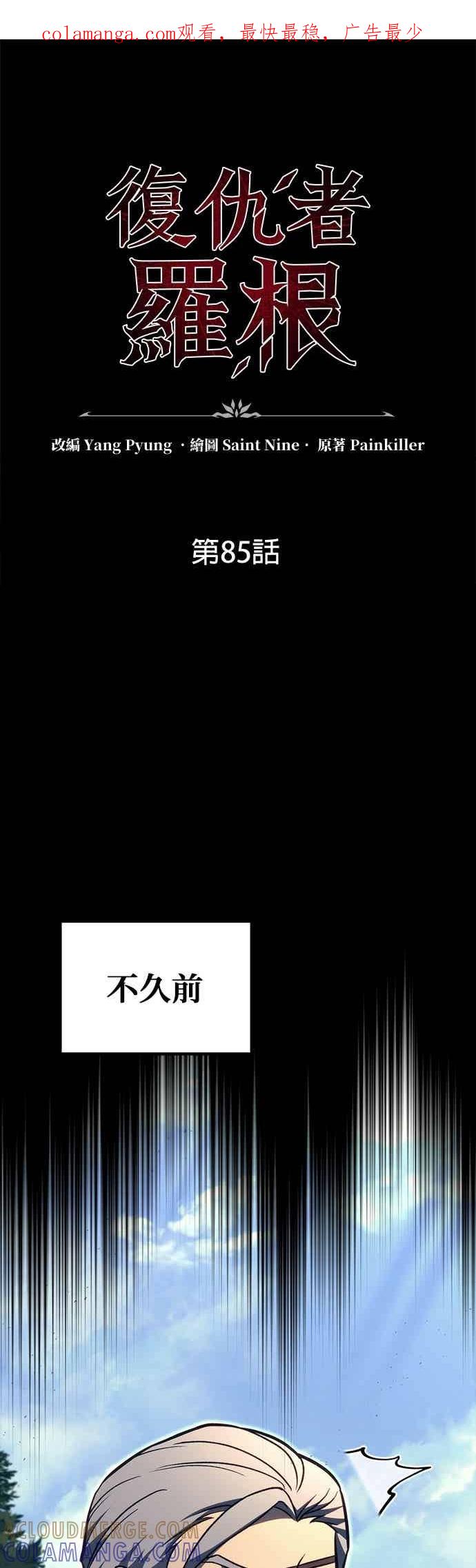《灭门家族的重生者》第85话 第1页