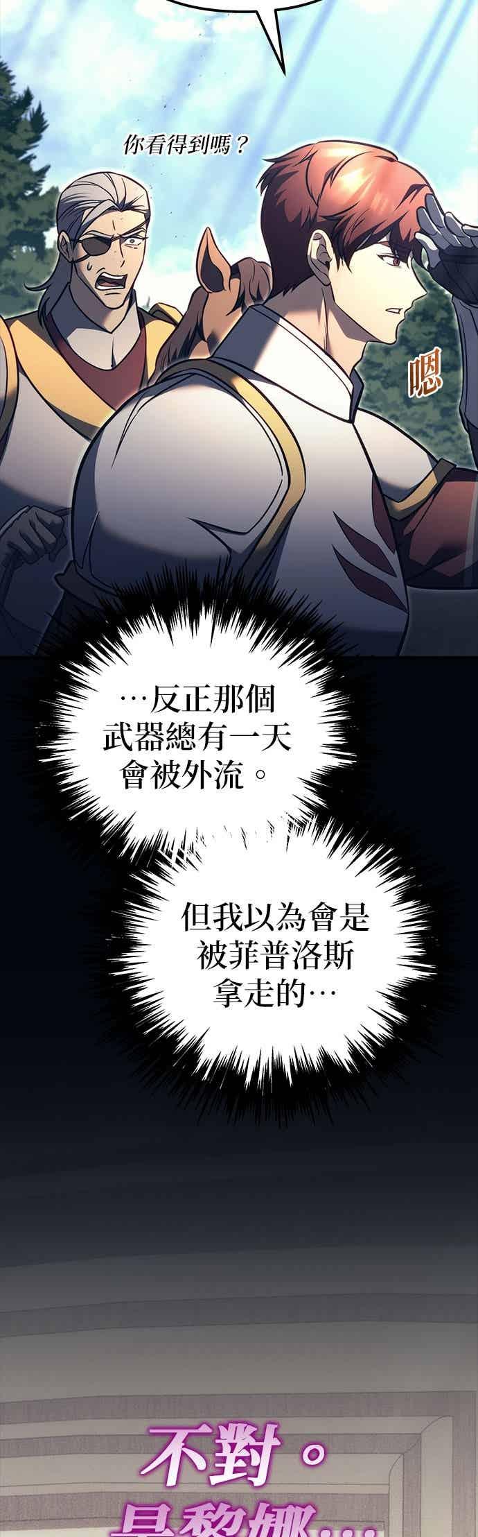 《灭门家族的重生者》第85话 第3页