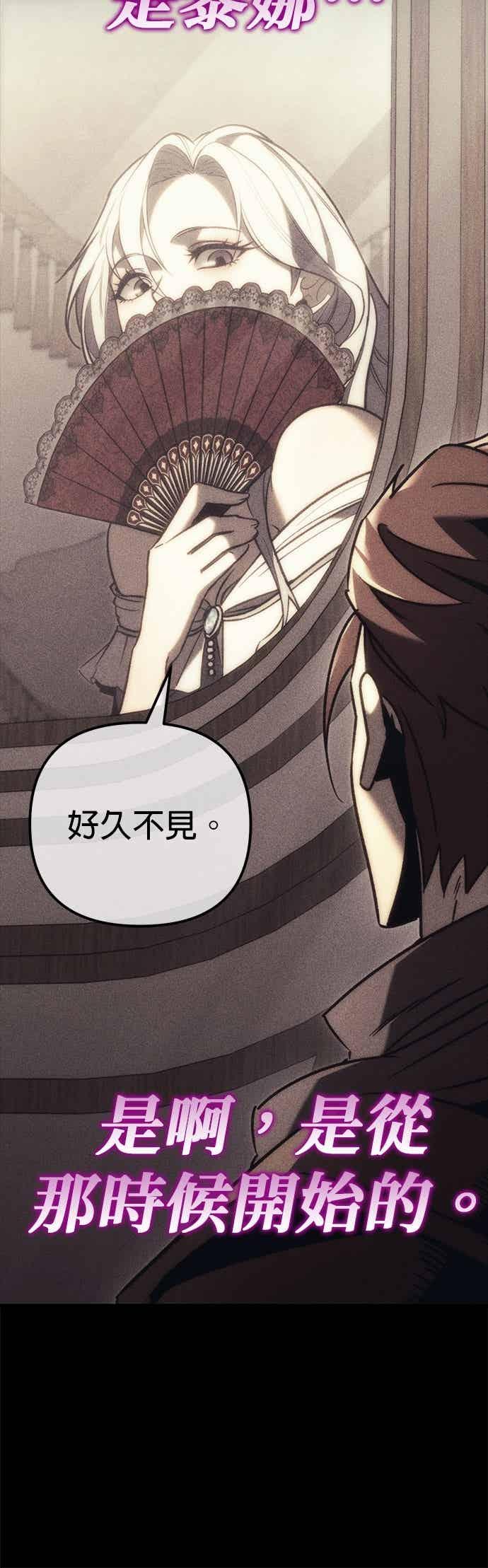 《灭门家族的重生者》第85话 第4页