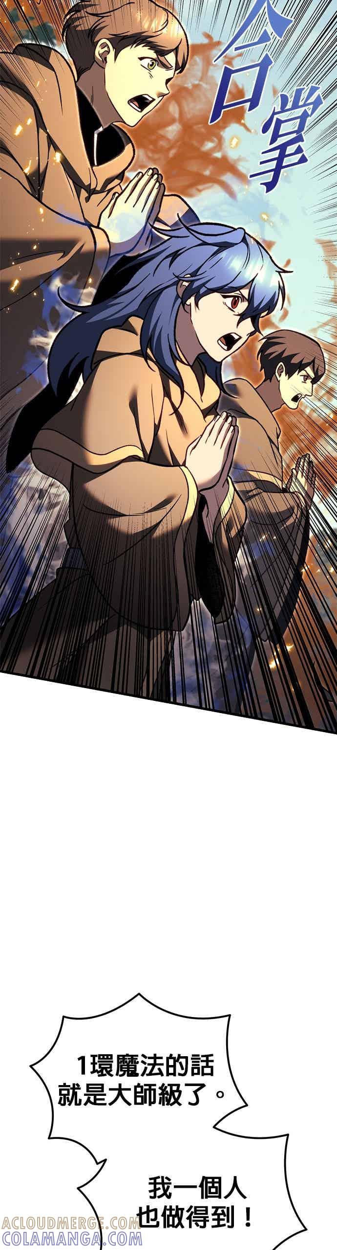 《灭门家族的重生者》第85话 第13页