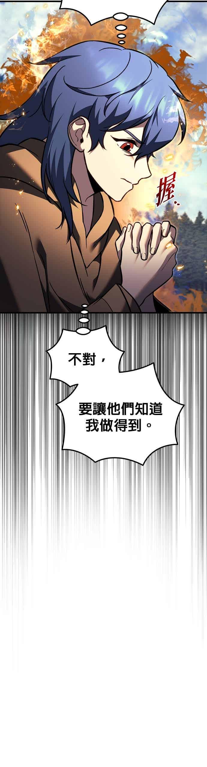 《灭门家族的重生者》第85话 第14页