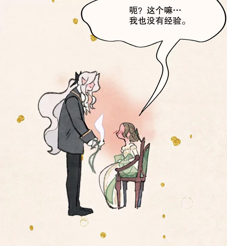 《在流星坠落之处等待》83.银色猫头鹰（7） 第62页