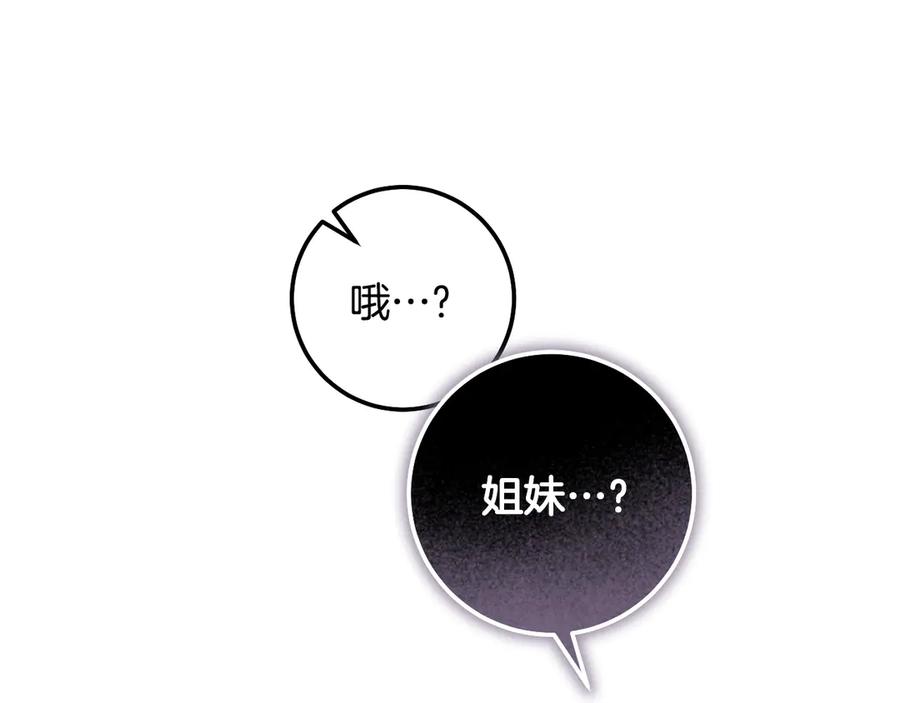 冒牌圣女等待离场 第86话 姐妹相认 第111页