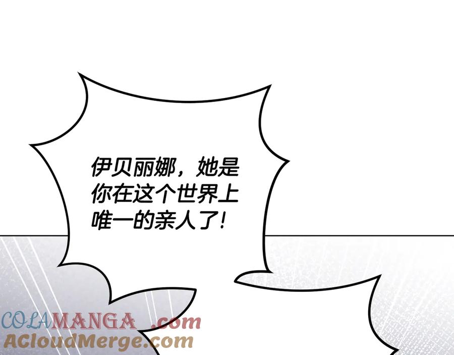 冒牌圣女等待离场 第86话 姐妹相认 第117页