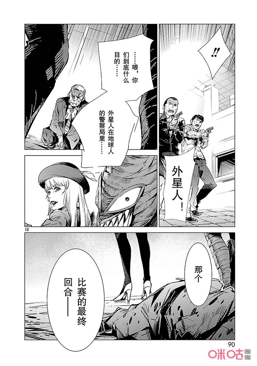 机动奥特曼 88 红莲之火 第21页