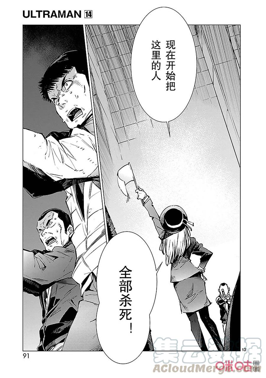 机动奥特曼 88 红莲之火 第22页