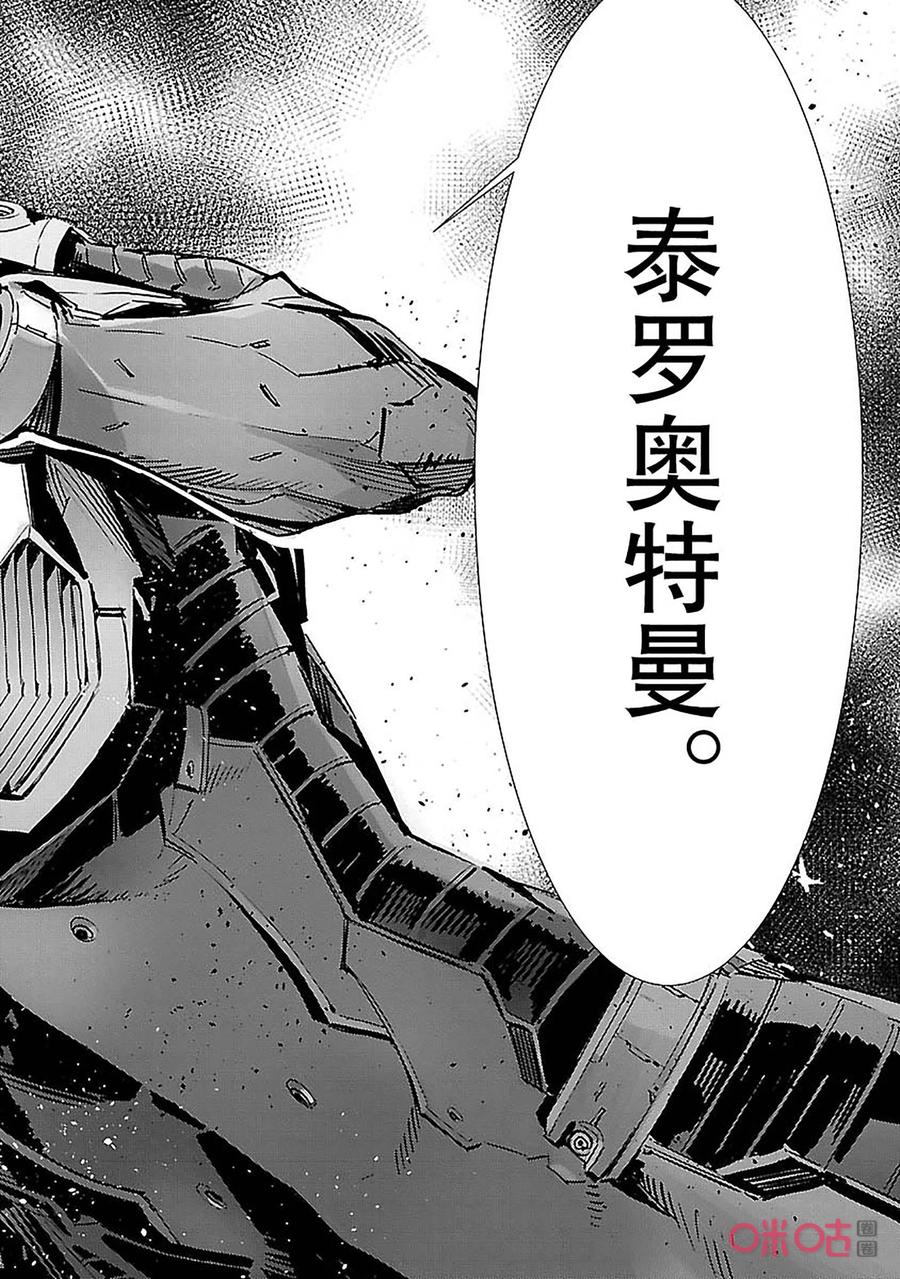 机动奥特曼 88 红莲之火 第31页