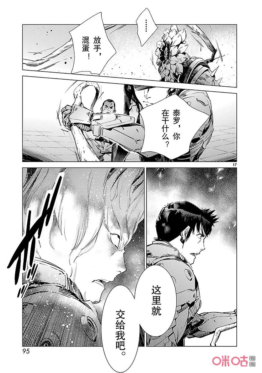 机动奥特曼 88 红莲之火 第26页