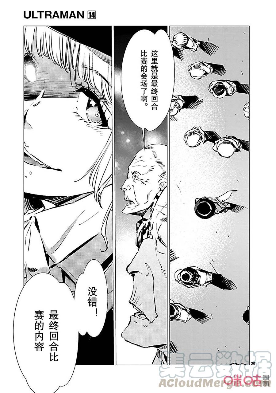 机动奥特曼 88 红莲之火 第8页
