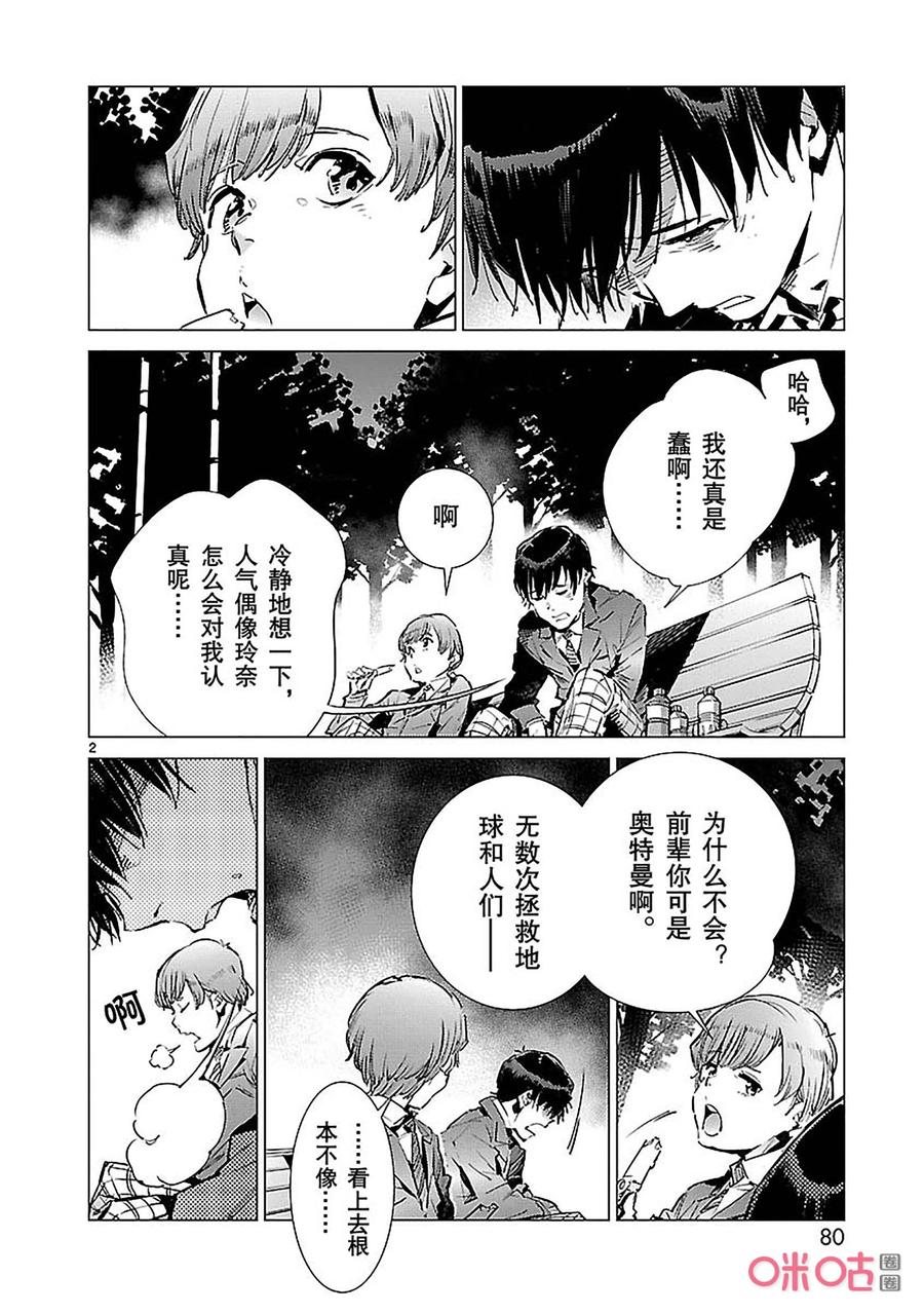机动奥特曼 88 红莲之火 第11页