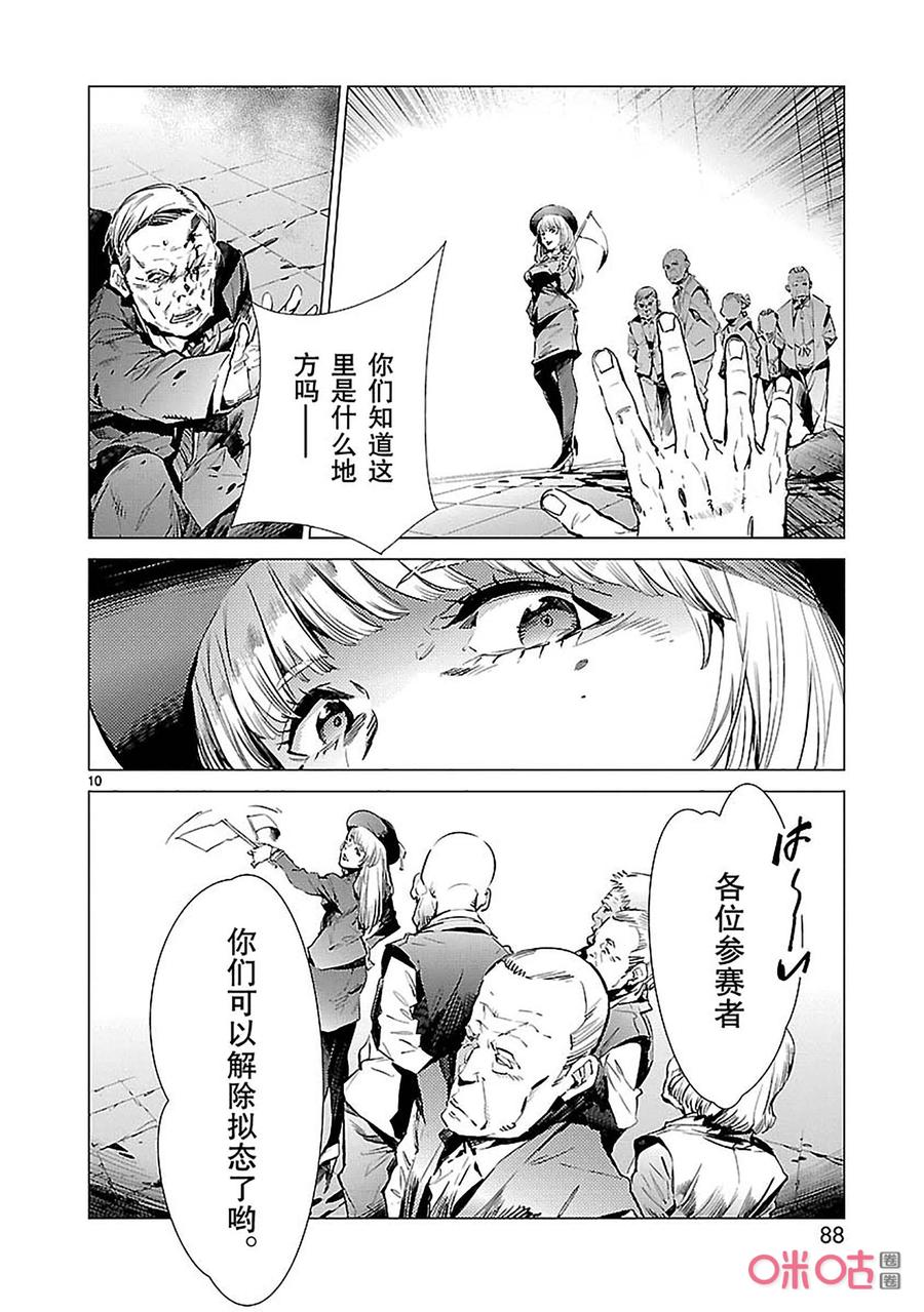 机动奥特曼 88 红莲之火 第19页