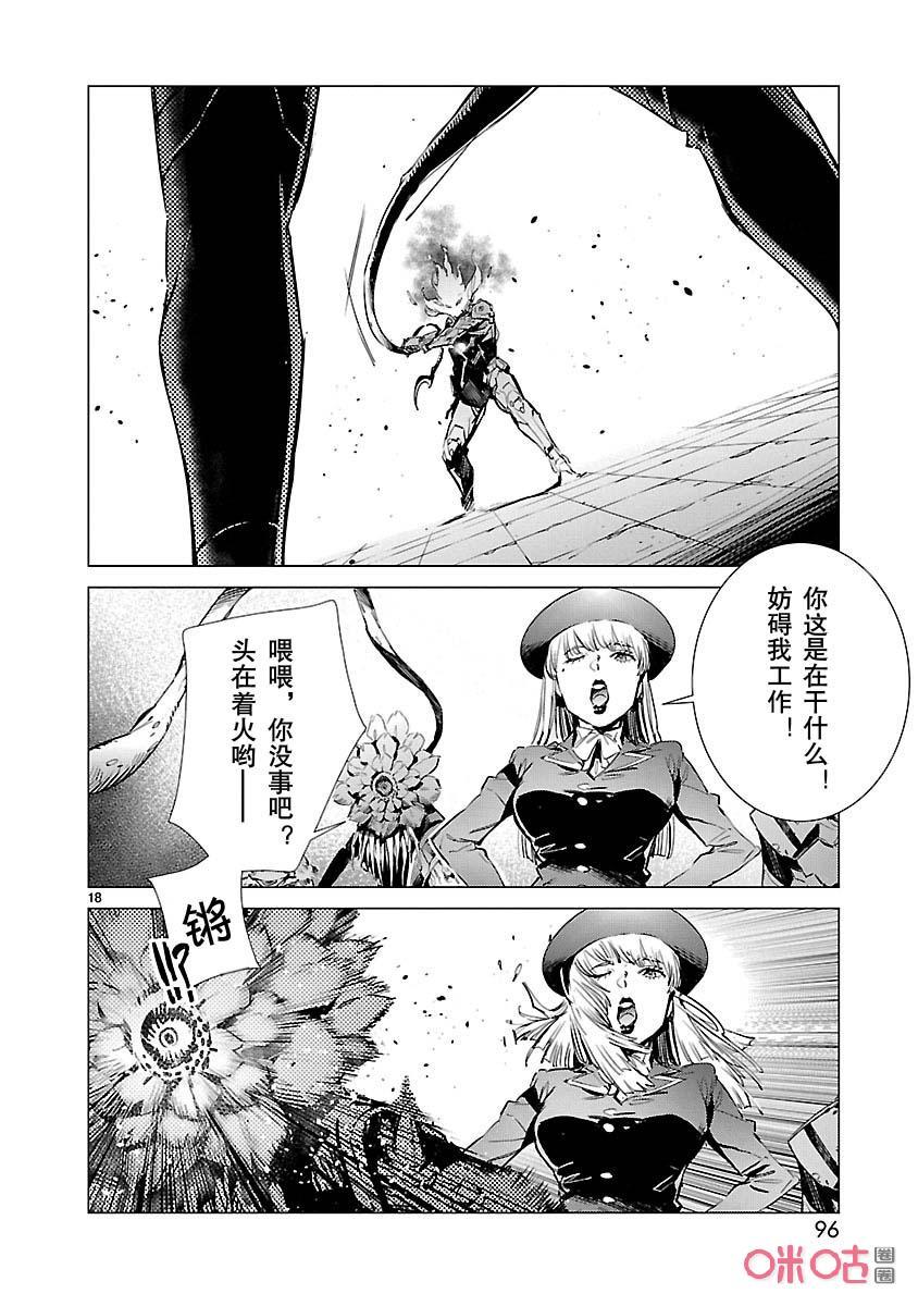 机动奥特曼 88 红莲之火 第27页
