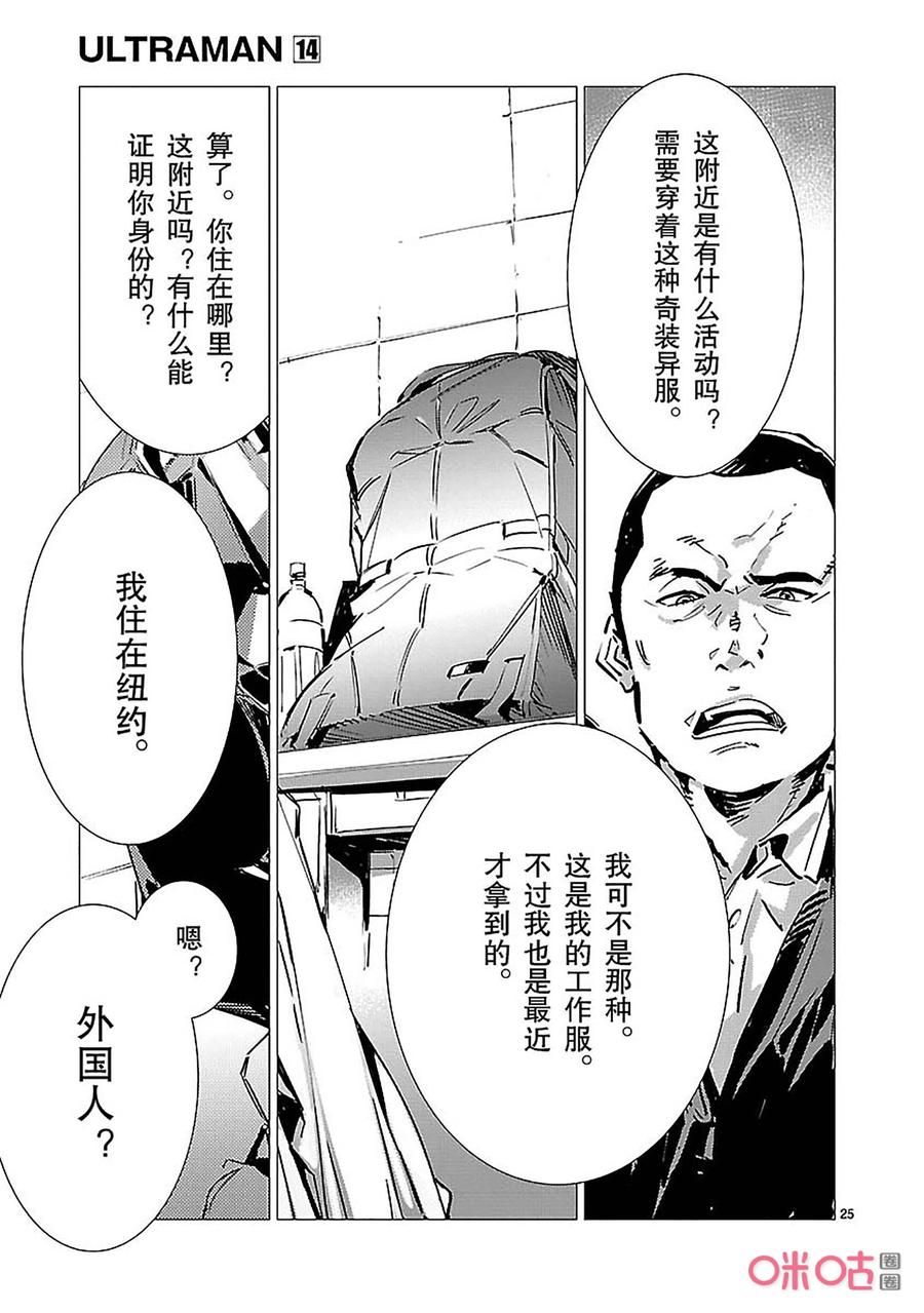机动奥特曼 88 红莲之火 第4页