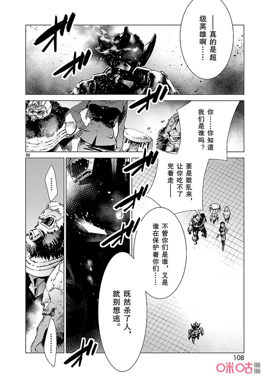 机动奥特曼 88 红莲之火 第39页