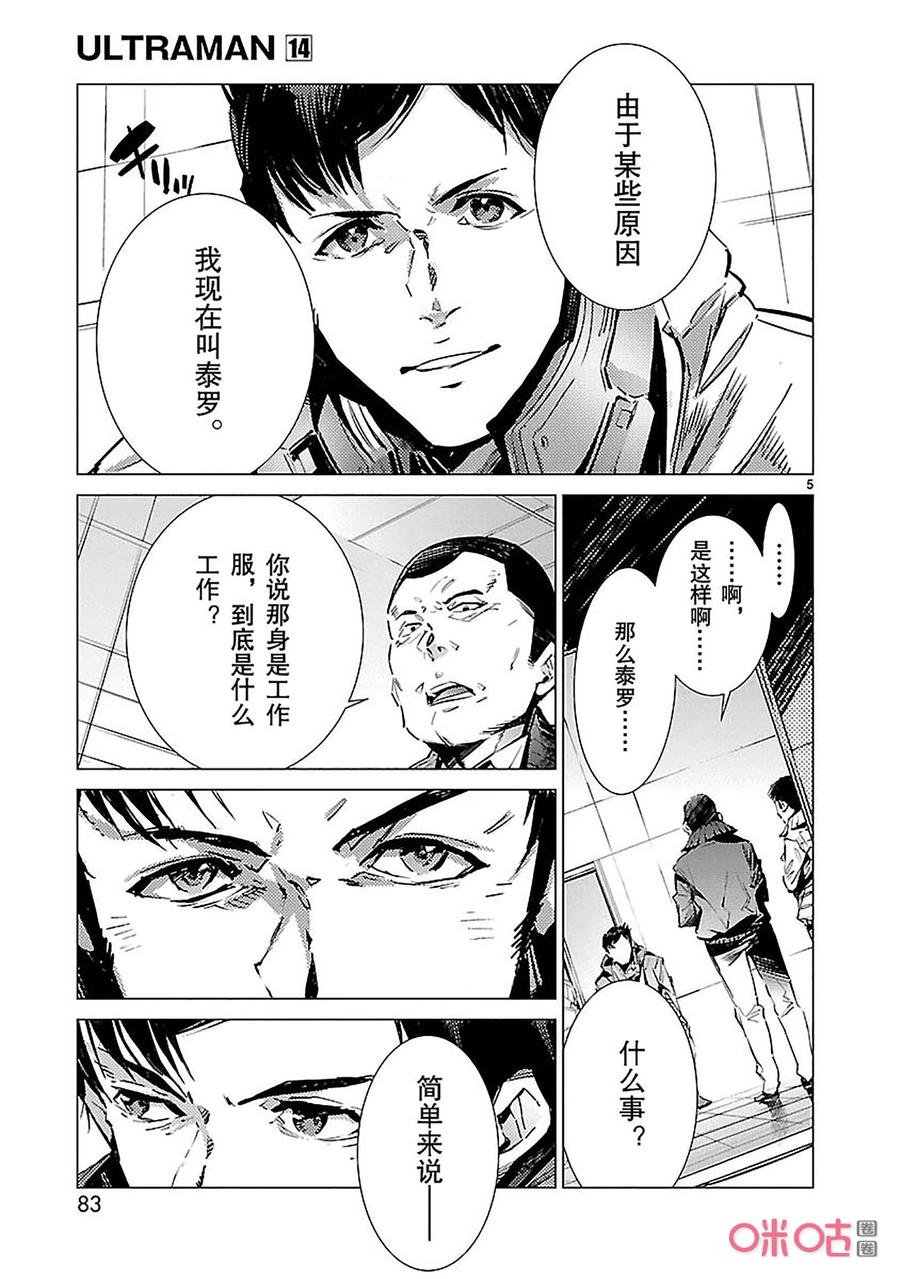 机动奥特曼 88 红莲之火 第14页