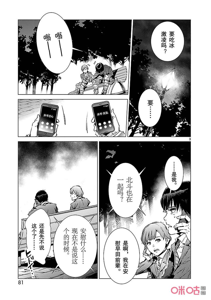 机动奥特曼 88 红莲之火 第12页