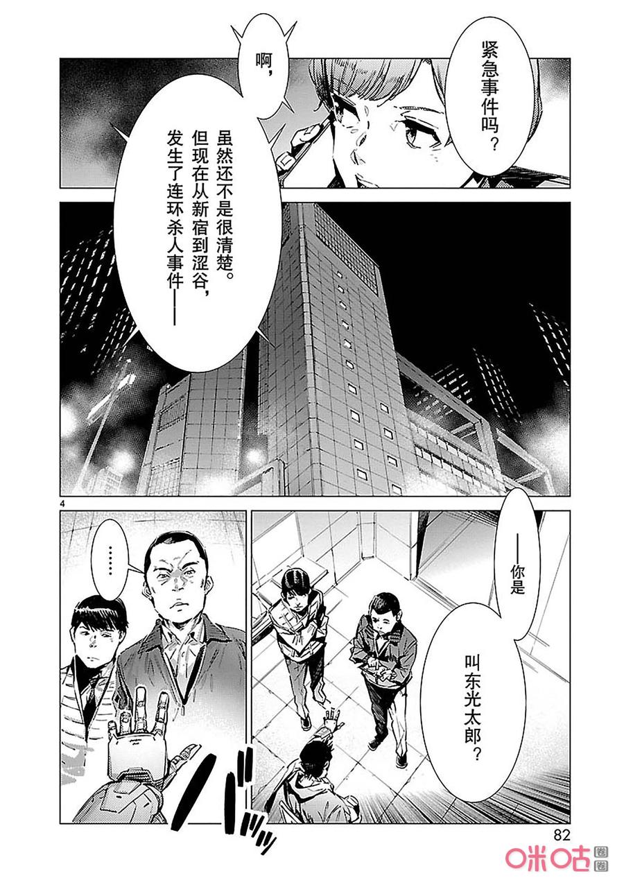 机动奥特曼 88 红莲之火 第13页