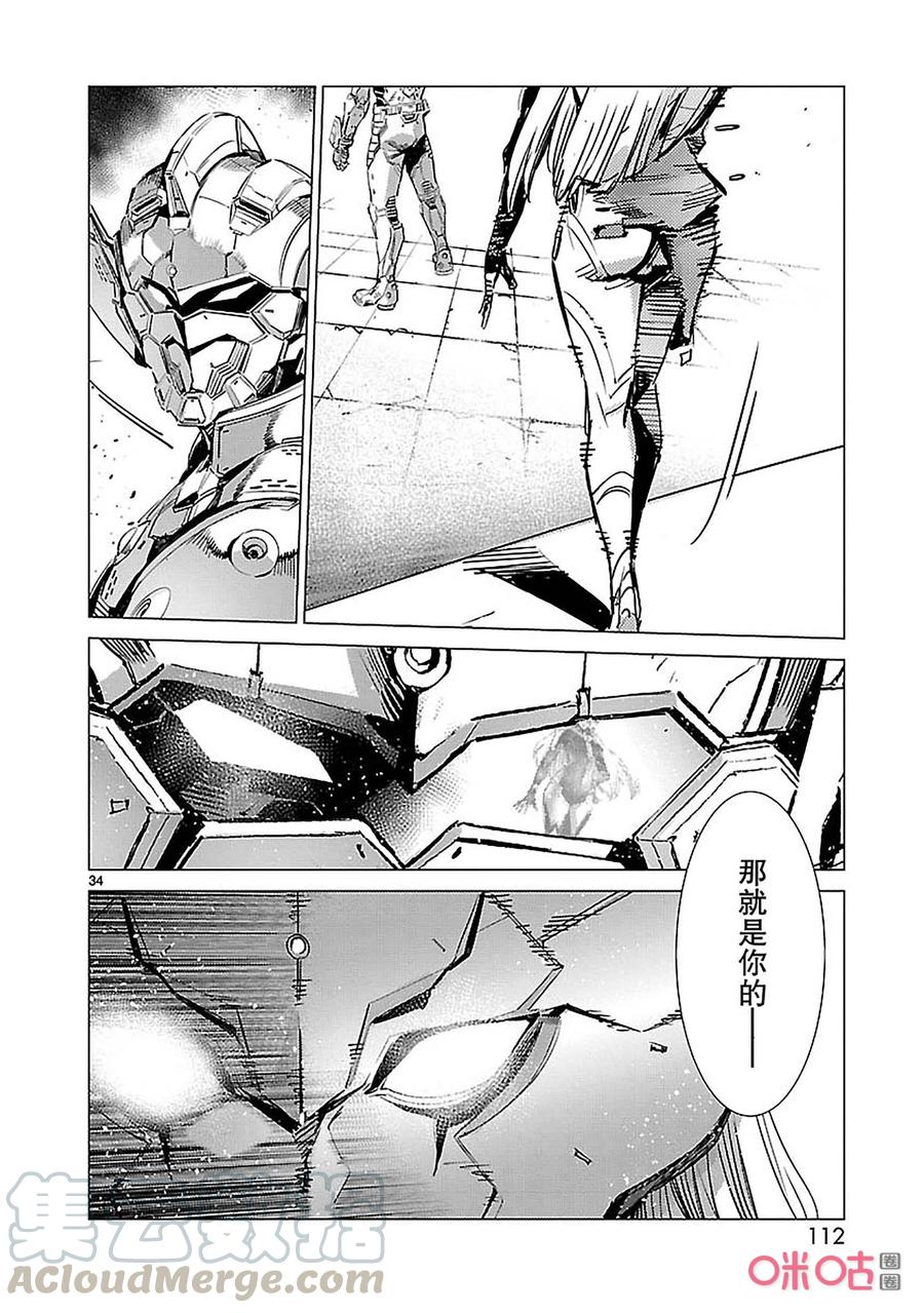 机动奥特曼 88 红莲之火 第43页